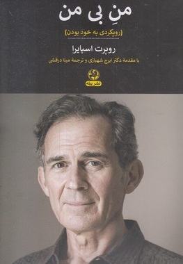 من بی من
